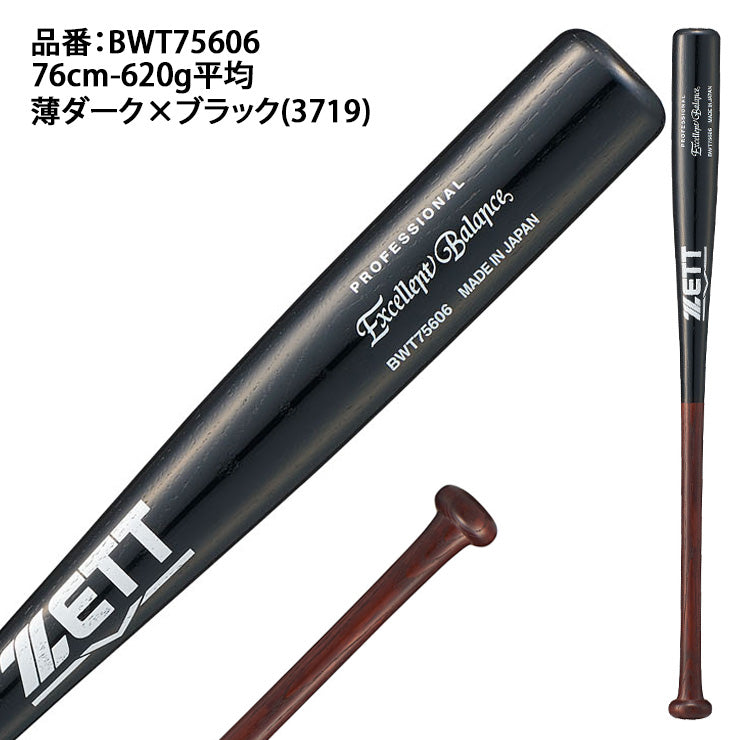 ゼット ZETT 少年軟式木製バット エクセレントバランス 76cm 620g 少年野球 BWT75606 zett26ss
