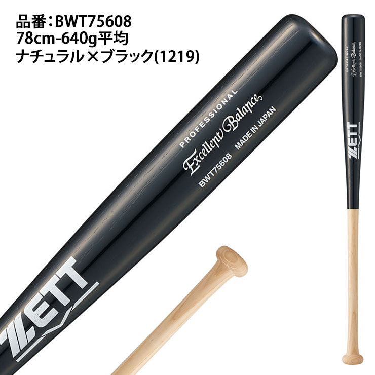 ゼット ZETT 少年軟式木製バット エクセレントバランス 78cm 640g 少年野球 BWT75608 zett26ss