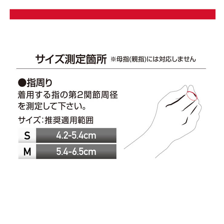 マクダビッド(McDavid) フィンガーサポート バディ フィンガースリーブ 指 サポーター M449
