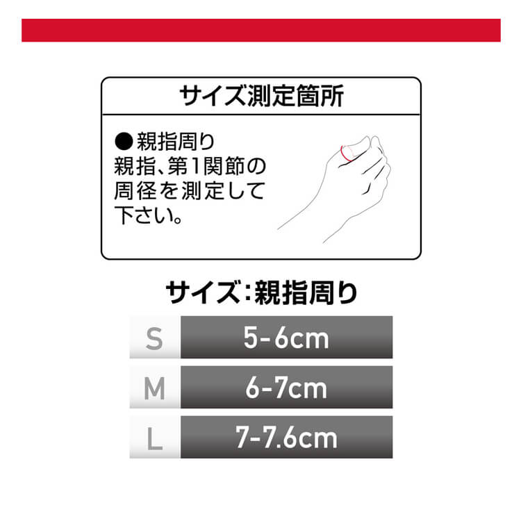 マクダビッド(McDavid) サムサポート 親指 サポーター M468