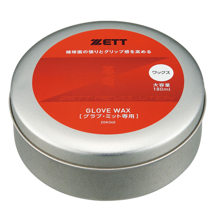 ゼット ZETT グラブワックス グラブオイル グローブ お手入れ ZOK340