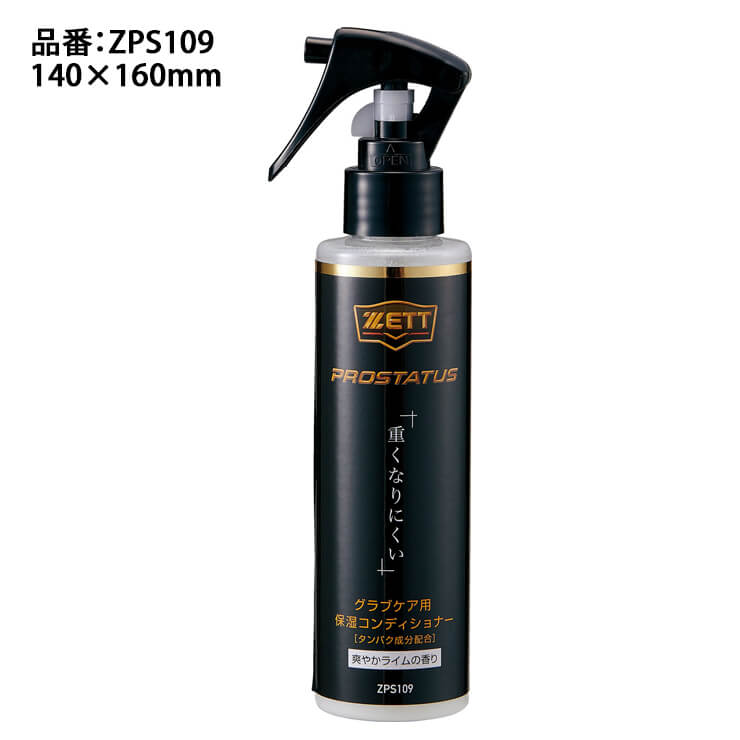 ゼット ZETT プロステイタス グラブ用 コンディショナー 150ml 保湿 グラブオイル ZPS109 お手入れ