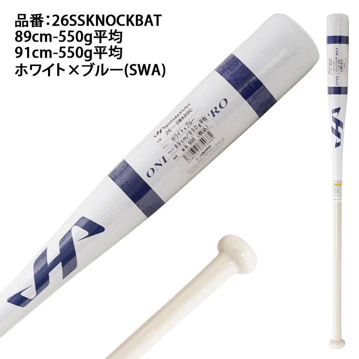 2026モデル】ハタケヤマ 限定 木製 ノックバット 硬式 軟式 ソフト