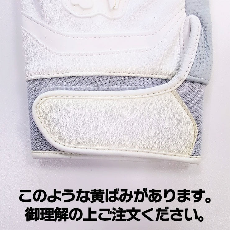 【訳あり】S,LLサイズのみ 照明焼けあり ワールドペガサス バッティンググローブ 高校野球対応 両手用 ホワイト 天然皮革 WEBG940 わけあり バッティング手袋 バッティンググラブ 打者用手袋 高校生 中学生 大人 一般 白 ワッペ Worldpegasus