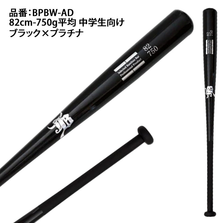 【2024モデル】JB 硬式 軟式 竹バット トレーニングバット 82cm 750g 83cm 750g 800g 850g 84cm 850g  900g 950g 1000g 大人 一般 中学生 高校生 高校野球 大学野球 硬式野球 軟式野球 練習用バット 木製バット 打撃練習  バッティング練習 ...