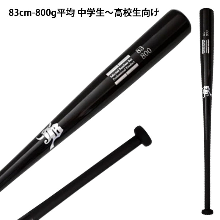 【2024モデル】JB 硬式 軟式 竹バット トレーニングバット 82cm 750g 83cm 750g 800g 850g 84cm 850g 900g 950g 1000g 大人 一般 中学生 高校生 高校野球 大学野球 硬式野球 軟式野球 練習用バット 木製バット 打撃練習 バッティング練習 和牛JB