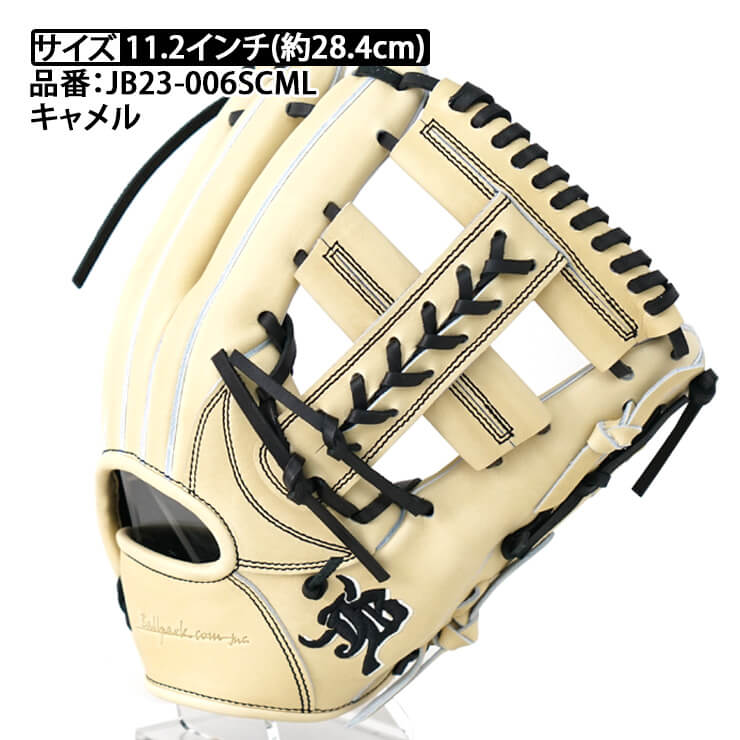 2023モデル】和牛JB 限定 硬式 グローブ グラブ 内野手用 キャメルシリーズ 右投げ用 高校野球対応 JB23-006SCML WA –  Baseball Park STAND IN 公式サイト