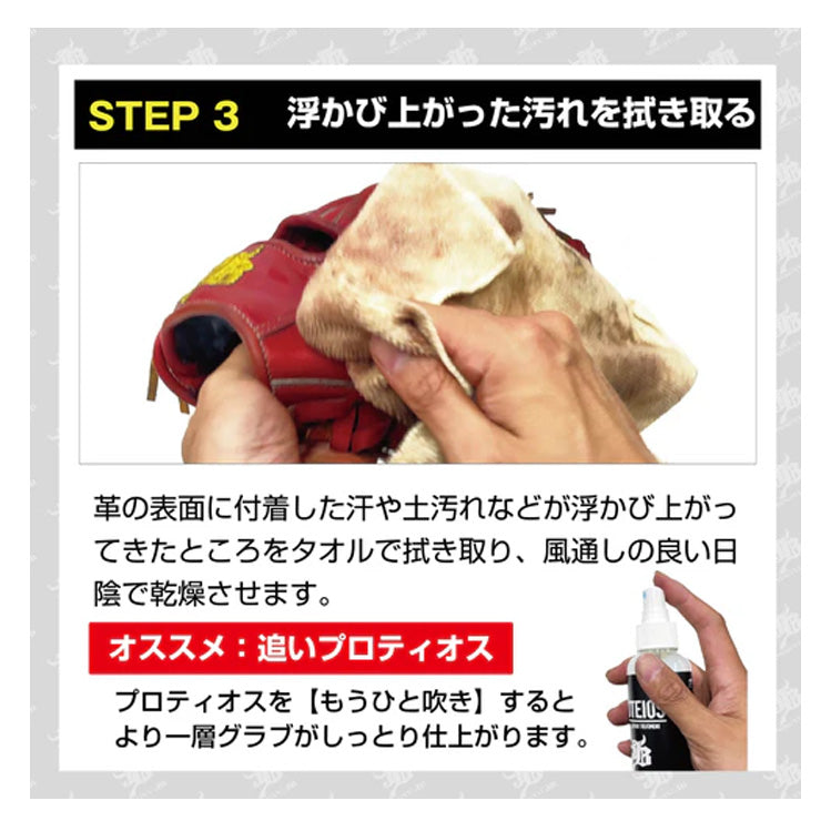 JB 野球 PROTEIOS プロティオス グラブ・ミット用 トリートメント 150ml 保革 汚れ落とし JBPR グラブオイル グラブワックス グローブ グラブ ミット お手入れ メンテナンス用品 和牛JB