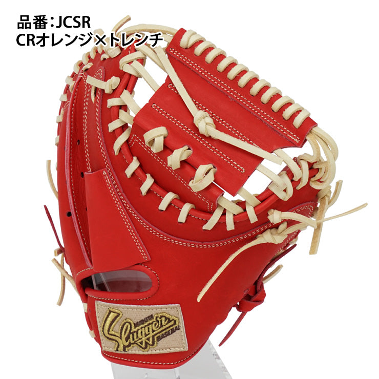 【2025モデル】久保田スラッガー 少年軟式 キャッチャーミット JCSR C-2509 少年野球 右投げ用 捕手用 低学年 中学年 男子 女子 小学生 学童野球 子供 キッズ ジュニア こども 子ども 軟式グローブ 軟式グラブ 軟式ミット kubota slugger