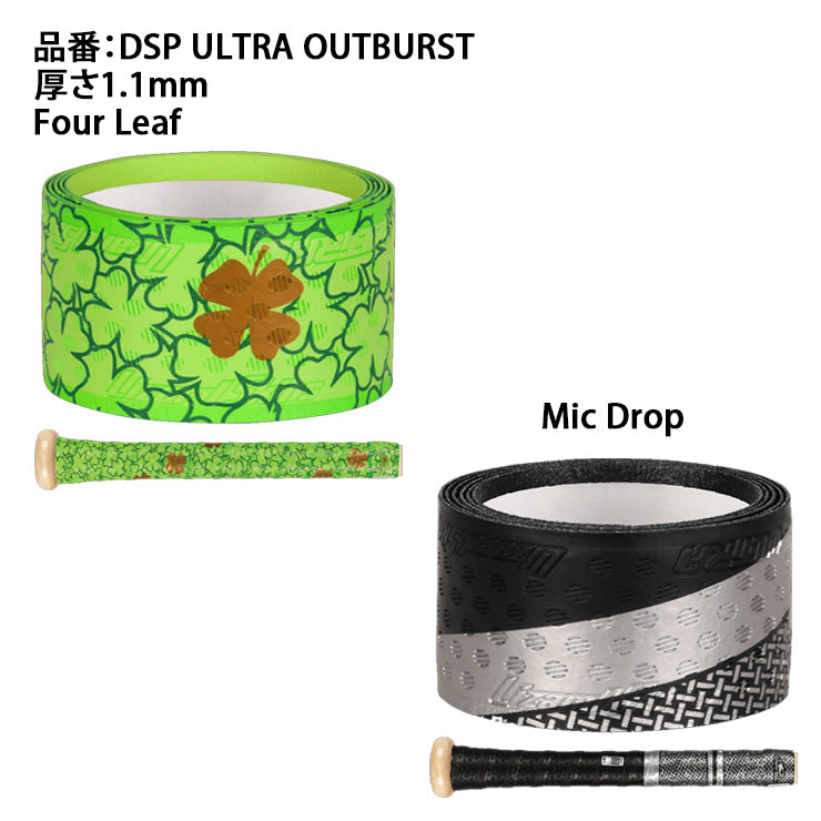 送料無料 リザードスキンズ 野球 グリップテープ DSP ULTRA OUTBURST 全14色 1.1mm バット用 カラフル メジャーリーガー メジャーリーグ MLB 一般 軟式 硬式 ソフトボール 木製バット  Lizard Skins