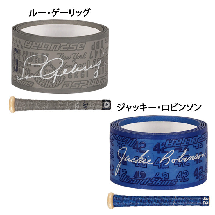 送料無料 リザードスキンズ 野球 グリップテープ MLBシリーズ DSP ULTRA 0.5mm 1.1mm パイレーツ メッツ ジャイアンツ レッドソックス ブレーブス カブス エンジェルス アストロズ ルー・ゲーリッグ ジャッキー・ロビンソン バット用 金属バット 木製バット Lizard Skins