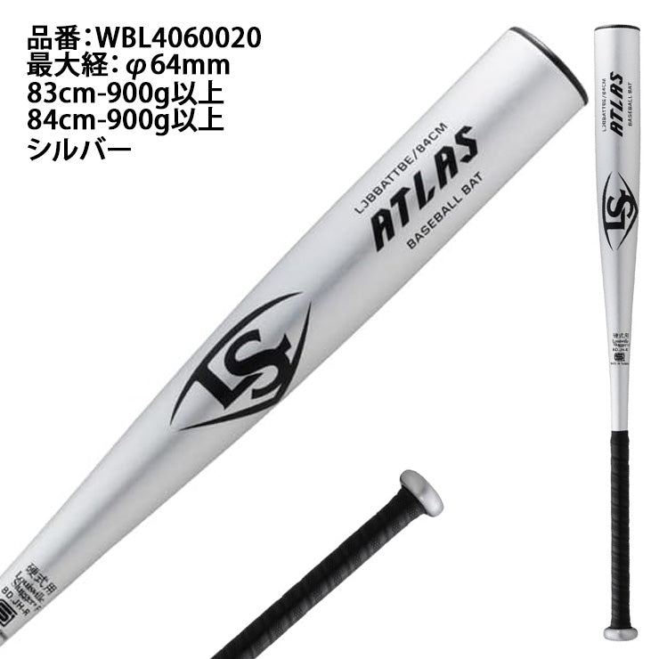 2025モデル】ルイスビルスラッガー 新基準対応 硬式 金属バット