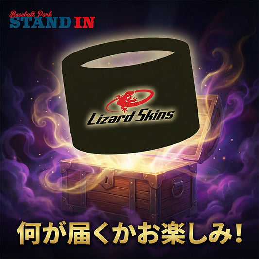 【何が届くかお楽しみ】リザードスキンズ 野球 グリップテープ ミステリーグリップテープ 1個入り DSP ULTRA ランダム ガチャ 福袋 ソリッド カモ アウトバースト MLB 大人 lizard skins