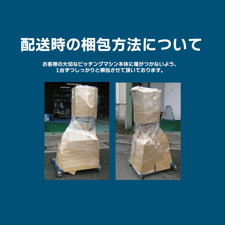 ニッシンエスピーエム 硬式用 ピッチングマシン 変化球対応 140km 全球種 NB623K 硬式野球 ピッチングマシーン 打撃練習 バッテ –  Baseball Park STAND IN 公式サイト