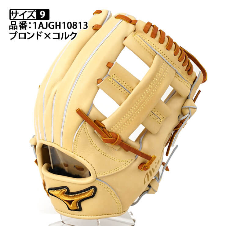 2023モデル】ミズノプロ 硬式 グローブ グラブ 内野手用 テネイシャスプロエリートレザー 限定皮革シリーズ サイズ9 ブロンド×コルク –  Baseball Park STAND IN 公式サイト