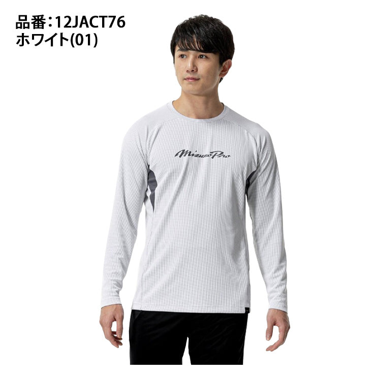 【2025モデル】ミズノプロ 野球 長袖 Tシャツ KUGEKI ドライエアロフロー メンズ レディース ユニセックス 秋物 冬物 12JACT76 スポーツウェア トレーニングウェア 秋用 冬用 長袖シャツ ロンT ランニング ジョギング 野球ウェア mizuno pro 大きいサイズあり