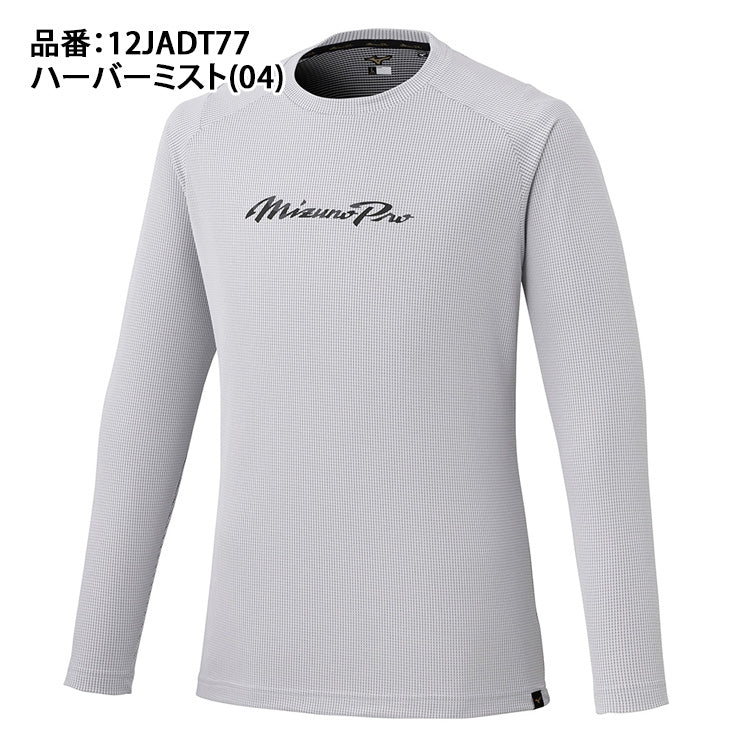 【2026モデル】ミズノプロ 野球 ウェア 長袖 Tシャツ KUGEKI ドライエアロフロー メンズ レディース ユニセックス 秋物 冬物 12JADT77 ロンT スポーツウェア トレーニングウェア 秋用 冬用 長袖シャツ ロンT ランニング ジョギング 野球ウェア mizuno pro 大きいサイズあり