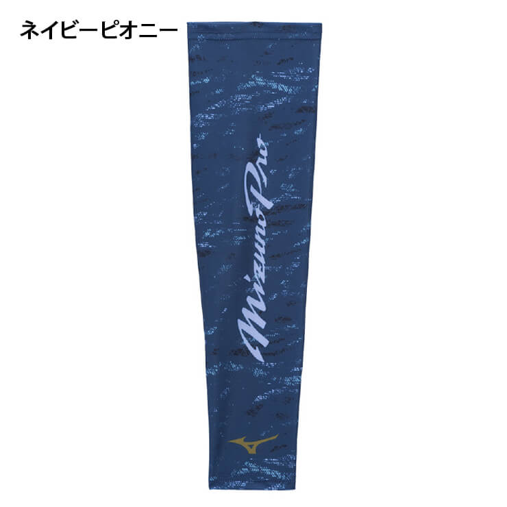 【2024モデル】ミズノプロ 野球 限定 アームスリーブ 1枚入り 片腕用 メンズ ユニセックス 12JYBX60 アームガード アームカバー ゴルフ テニス 陸上 ランニング 黒 紺 mizuno pro