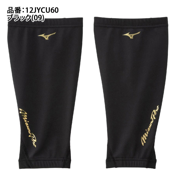 【2025モデル】ミズノプロ 野球 テックシールド レッグウォーマー 両足用 冬用 12JYCU60 オーバーストッキング 暖かい あったかい 冬練 秋冬 防寒 防風 一般 大人 草野球 mizuno