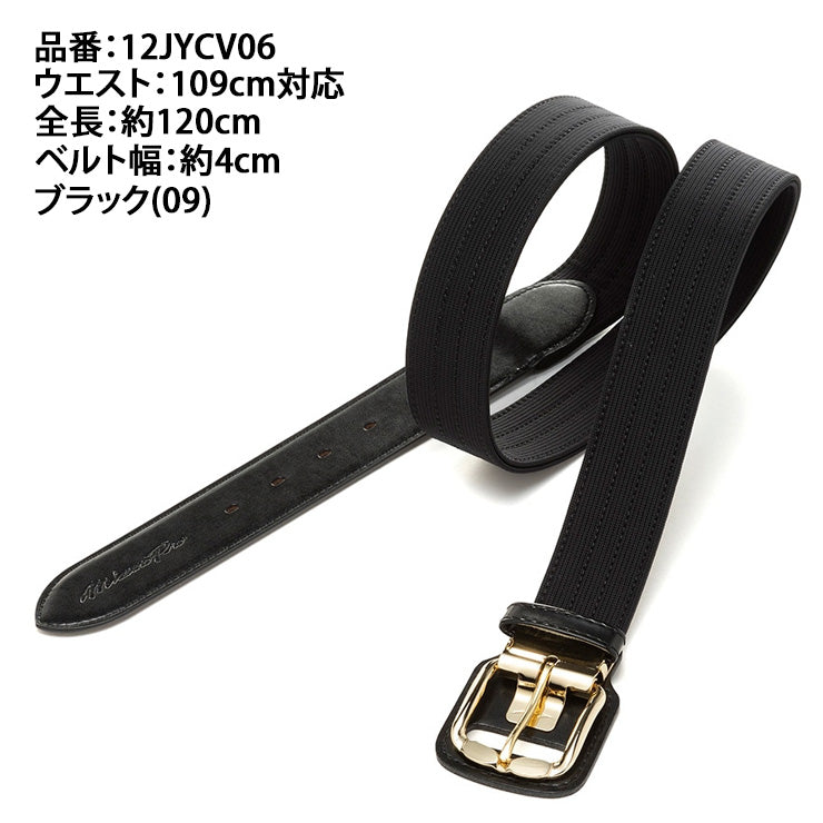 【球が速くなるベルト】ミズノプロ 野球 イージーゲイン ストレッチベルト ブラック ネイビー 高校野球対応 大人 一般 12JYCV06 練習用 試合用 高校生 中学生 黒 紺 mizuno