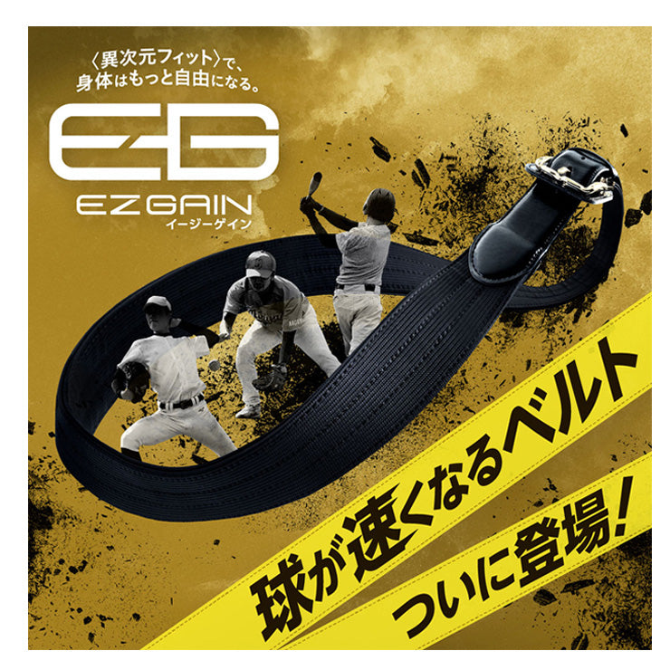球が速くなるベルト】ミズノプロ 野球 イージーゲイン ストレッチ