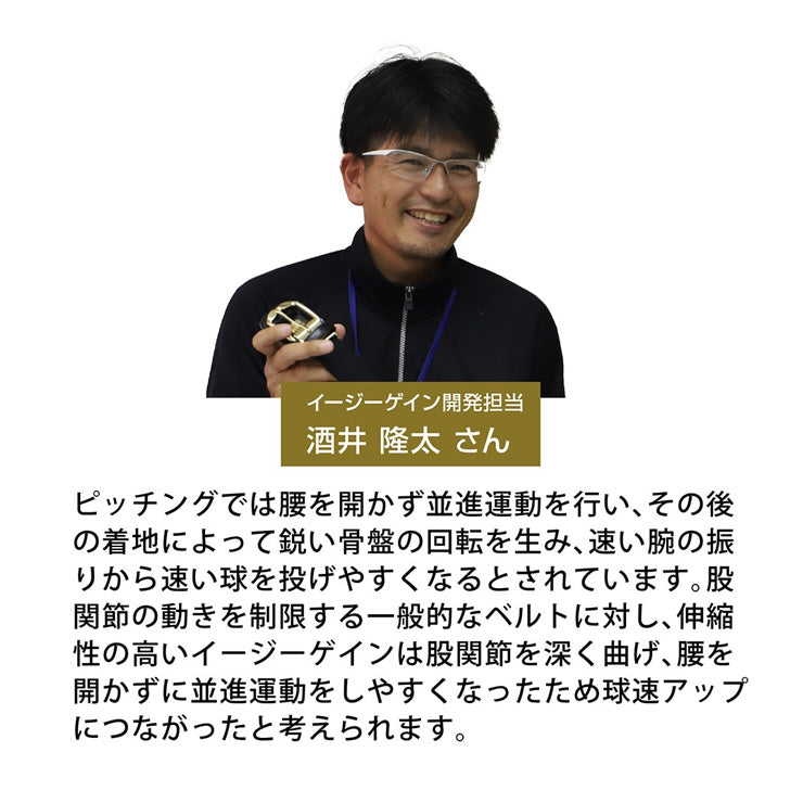 球が速くなるベルト】ミズノプロ 野球 イージーゲイン ストレッチ