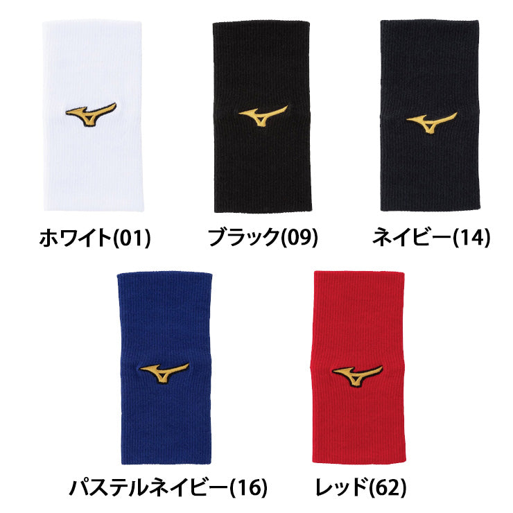 2025モデル】ミズノプロ 限定 リストバンド ストレートタイプ 1