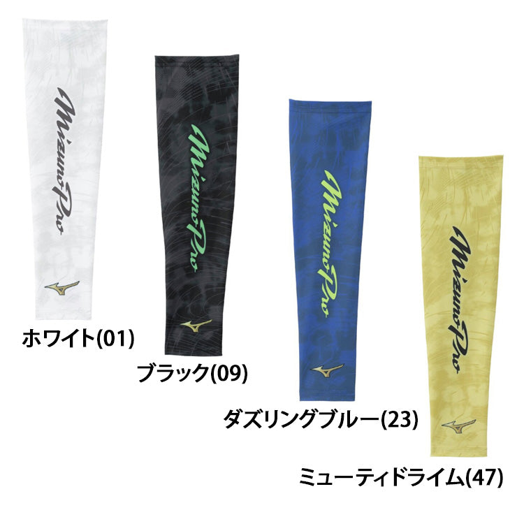 【2026モデル】ミズノプロ 野球 限定 アームカバー アームスリーブ 1枚入り 片腕用 メンズ ユニセックス 12JYCX64 アームガード ゴルフ テニス 陸上 ランニング mizuno pro