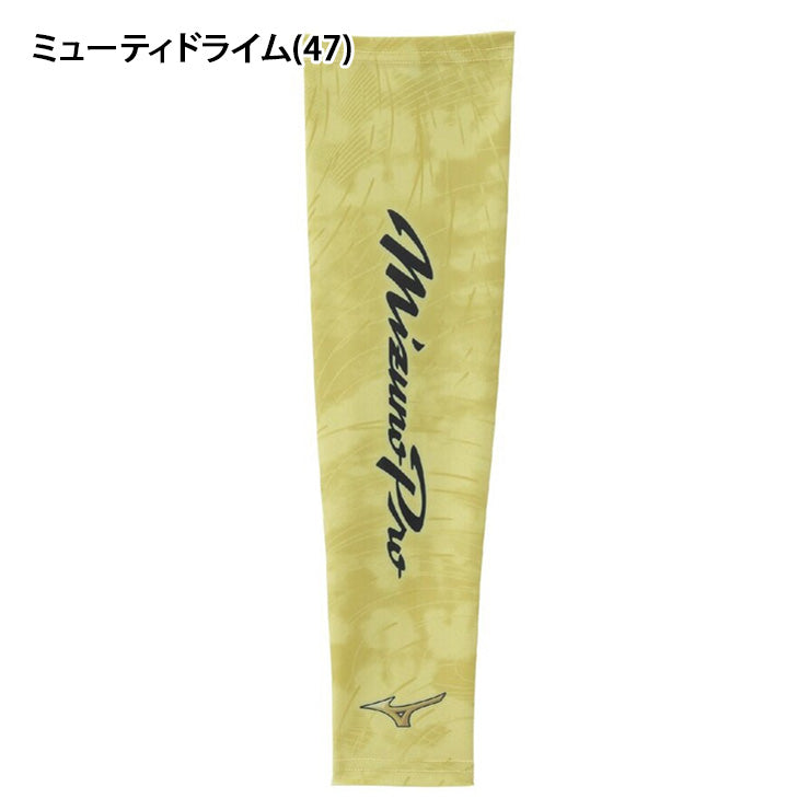 【2026モデル】ミズノプロ 野球 限定 アームカバー アームスリーブ 1枚入り 片腕用 メンズ ユニセックス 12JYCX64 アームガード ゴルフ テニス 陸上 ランニング mizuno pro