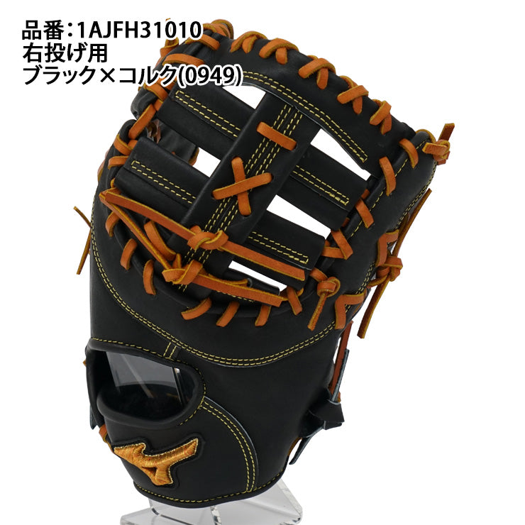 2024モデル】ミズノプロ クラシック 硬式 ファーストミット 右投げ用 左投げ用 MIZUNO PRO Classic クロスウェブ型 –  Baseball Park STAND IN 公式サイト