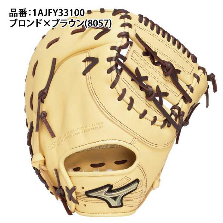 【2025モデル】ミズノ 少年軟式 ファーストミット 大山モデル グローバルエリート 右投げ用 左投げ用 少年野球 1AJFY33100 一塁手用 ブランドアンバサダー 軟式グローブ 軟式グラブ 軟式ミット 学童野球 小学生 こども 子供 キッズ Jr ジュニア mizuno