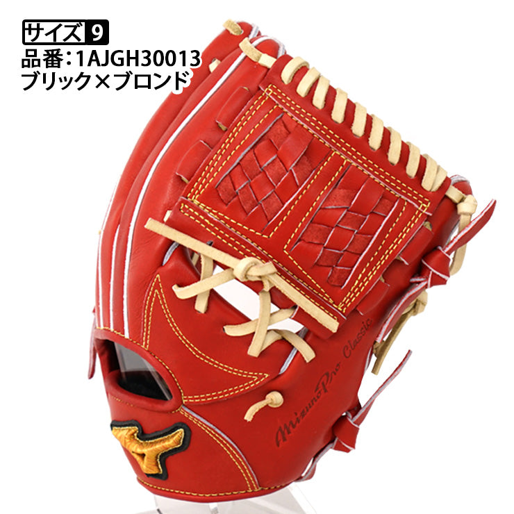 2024モデル】ミズノプロ クラシック 硬式 グローブ グラブ 内野手用 MIZUNO PRO Classic サイズ9 ブリック×ブロン –  Baseball Park STAND IN 公式サイト