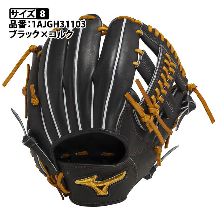 【2024モデル】ミズノプロ クラシック 硬式 グローブ グラブ 内野手用 右投げ用 限定仕様 MIZUNO PRO Classic サイズ8 坂本型ベース 高校野球対応 1AJGH31103 BSSショップ限定 硬式野球 大人 一般 高校生 硬式グローブ 硬式グラブ