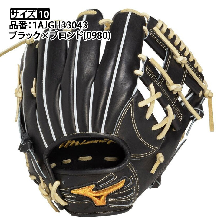 【平裏刺繍1円】2025モデル ミズノプロ 限定 硬式 グローブ グラブ 内野手用 右投げ用 長岡モデル サイズ10 Crafted Edition 高校野球対応 1AJGH33043 BSSショップ限定 硬式野球 大人 一般 高校生 硬式グローブ 硬式グラブ 国産 日本製 mizuno pro