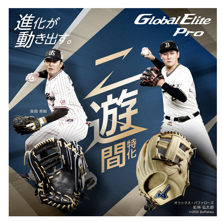 【2026モデル】ミズノ 硬式 グローブ グラブ 内野手用 グローバルエリート プロ サイズ9 右投げ用 高校野球対応 1AJGH34313 内野用 大人 一般 硬式グローブ 硬式グラブ mizuno global elite pro 日本製 国産