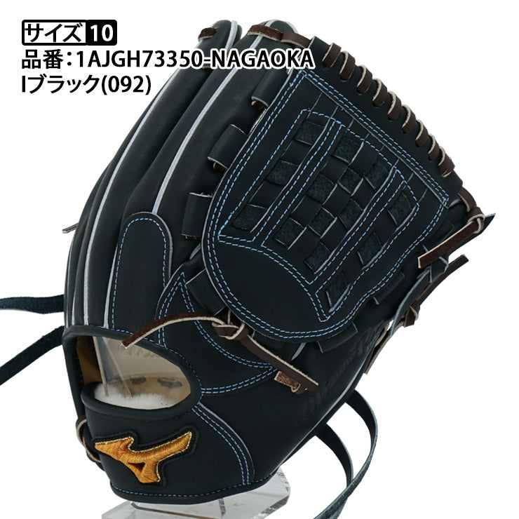 【九州限定】ミズノプロ 硬式 グローブ グラブ 内野手用 長岡モデル サイズ10 HAGA JAPAN 右投げ用 高校野球対応 BSSショップ限定 オーダーグラブ オリジナル 硬式用 硬式野球 大人 一般 硬式グローブ 硬式グラブ 国産 日本製 mizuno pro