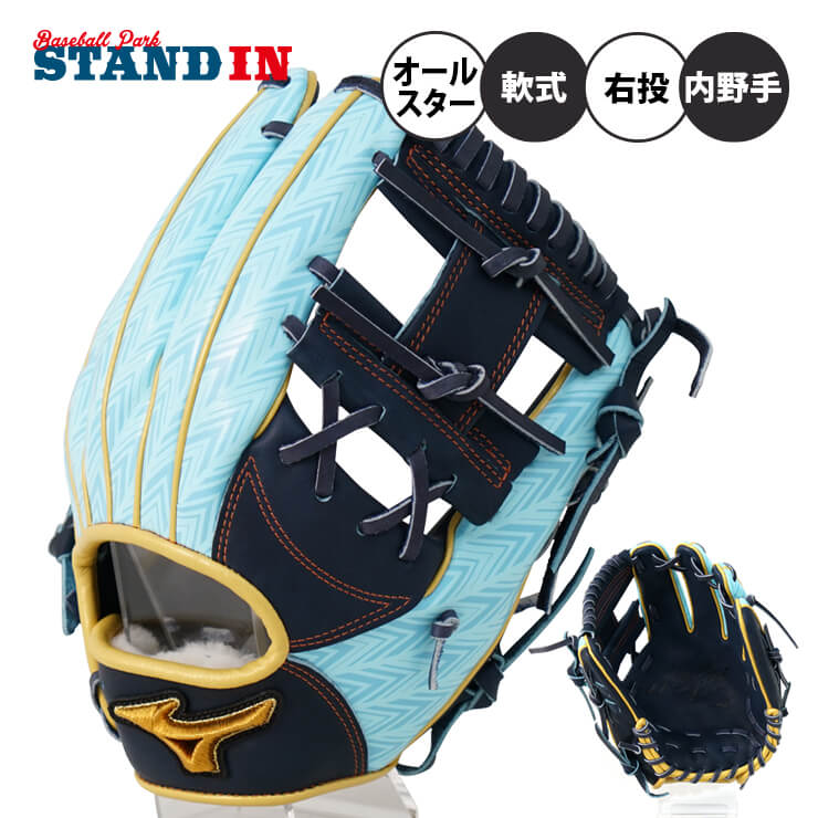 2023オールスターモデル】ミズノプロ 軟式 グローブ グラブ 内野手用 