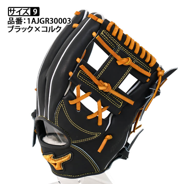 2024モデル】ミズノプロ クラシック 軟式 グローブ グラブ 内野手用 MIZUNO PRO Classic サイズ9 ブラック×コルク –  Baseball Park STAND IN 公式サイト