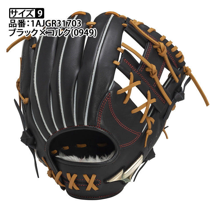 【2024モデル】ミズノ 軟式 グローブ グラブ 内野手用 右投げ用 サイズ9 グローバルエリート H Selection SIGNA 大人 一般 学生野球対応 1AJGR31703 軟式グローブ 軟式グラブ 中学生 草野球 中学野球 軟式野球 高校軟式 mizuno global elite