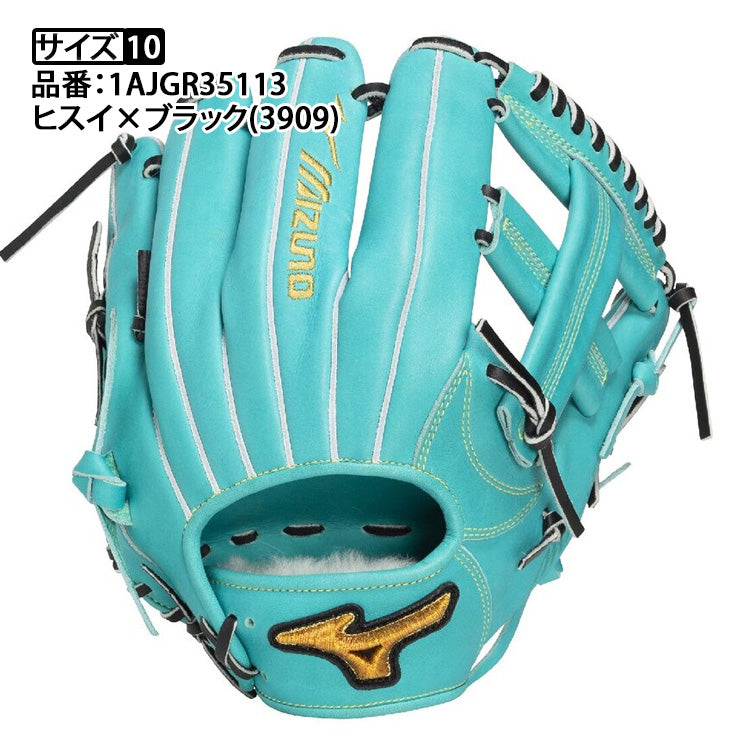 【平裏刺繍1円】2026モデル ミズノプロ 限定 軟式 グローブ グラブ 内野手用 右投げ用 サイズ10 翡翠シリーズ 1AJGR35113 MDCショップ限定 軟式野球 大人 一般 草野球 軟式グローブ 軟式グラブ カラーグラブ mizuno pro