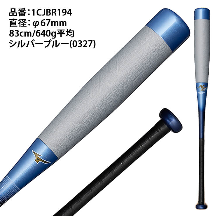 ビヨンドマックスキング mizuno ミズノ 85cm/6.9cm DIA. 1CJBR106