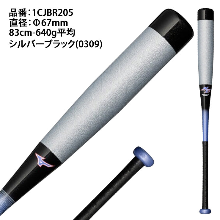 【2025モデル】ミズノ ビヨンドマックス NE 一般軟式 バット 限定カラー トップバランス 83cm 640g 84cm 650g 1CJBR205 軽い 軽量 軟式バット FRP製バット JSBBマーク 軟式野球 中学野球 高校軟式 草野球 試合 beyondmax legacy mizuno