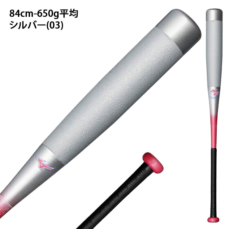 【2025モデル】ミズノ ビヨンドマックス NE 一般軟式 バット 限定カラー トップバランス 83cm 640g 84cm 650g 1CJBR205 軽い 軽量 軟式バット FRP製バット JSBBマーク 軟式野球 中学野球 高校軟式 草野球 試合 beyondmax legacy mizuno