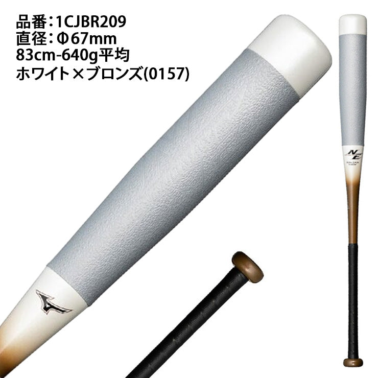 2026モデル】ミズノ ビヨンドマックス NE 一般軟式 バット 限定カラー 