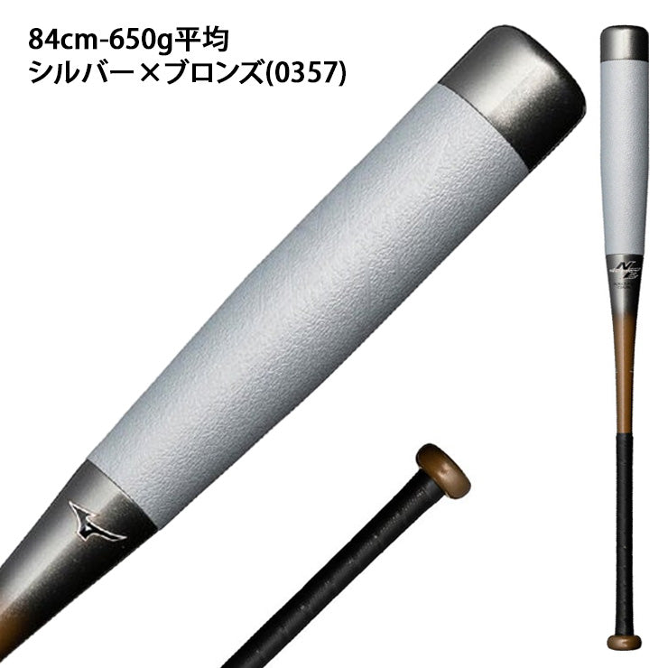 【2026モデル】ミズノ ビヨンドマックス NE 一般軟式 バット 限定カラー トップバランス 83cm 640g 84cm 650g 1CJBR209 軽い 軽量 軟式バット FRP製バット JSBBマーク 軟式野球 中学野球 高校軟式 草野球 試合 beyondmax legacy mizuno