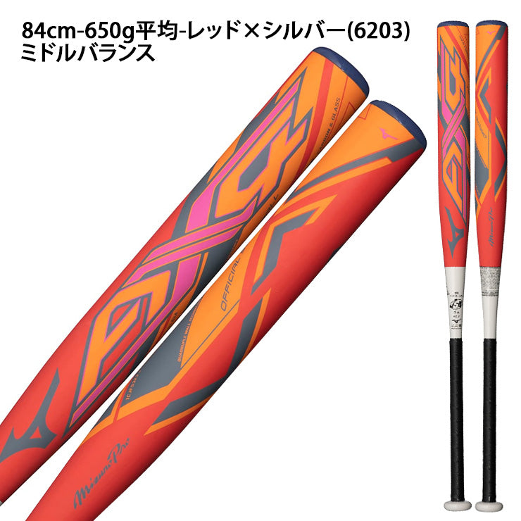 日本ソフトボール協会公認ミズノ ax4 84cm トップバランス オレンジ