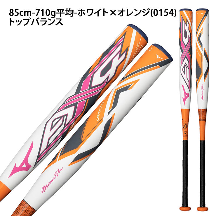 日本ソフトボール協会公認ミズノ ax4 84cm トップバランス オレンジ