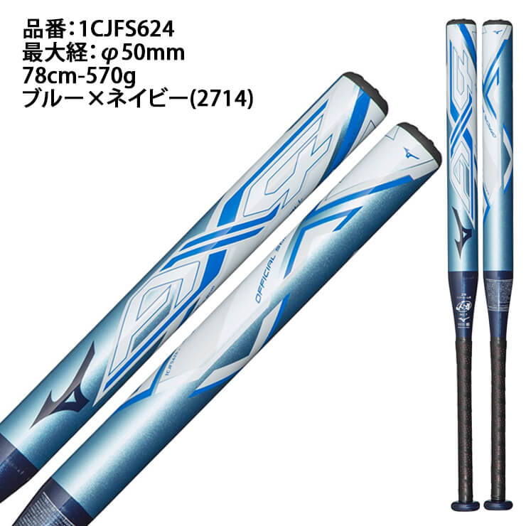 ミズノ 2号 ソフトボール用 バット AX4 限定 78cm 570g 600g 80cm 620g ミドルバランス 1CJFS624  エーエックスフォー ジュニア用 小学生 少年ソフト JSAマーク 1号ボール 2号ボール 1号用 2号用 こども Jr ゴムボール ソフト用バット  mizuno ...