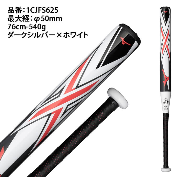 【2024モデル】ミズノ 2号 ソフトボール用 バット X 限定 76cm 540g 78cm 560g 80cm 580g トップバランス  1CJFS625 エックス ジュニア用 小学生 少年ソフト JSAマーク 1号ボール 2号ボール 1号用 2号用 こども Jr ゴムボール  ソフト用バット ...