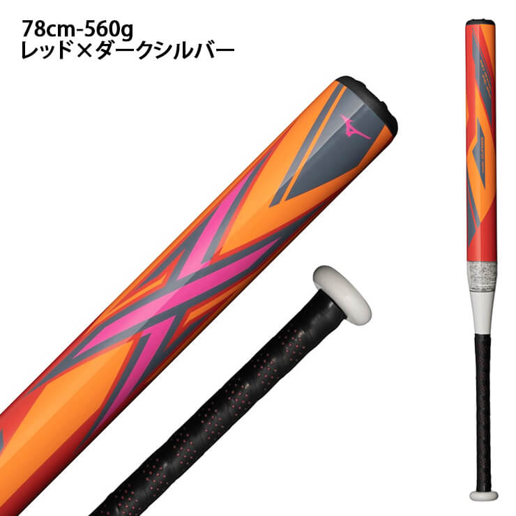 【2024モデル】ミズノ 2号 ソフトボール用 バット X 限定 76cm 540g 78cm 560g 80cm 580g トップバランス 1CJFS625 エックス ジュニア用 小学生 少年ソフト JSAマーク 1号ボール 2号ボール 1号用 2号用 こども Jr ゴムボール ソフト用バット mizuno